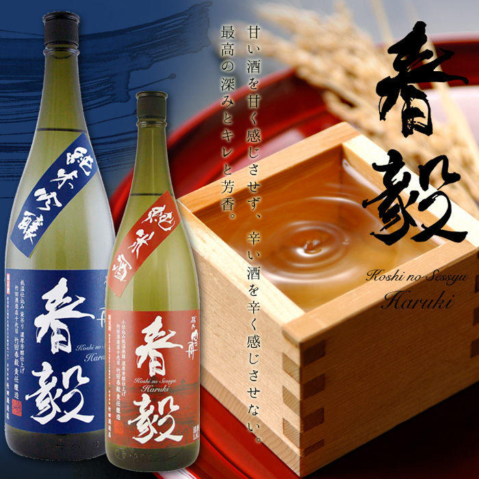 越乃雪舟 春毅　甘い酒を甘く感じさせず、辛い酒を辛く感じさせない。最高の深みとキレと芳香。